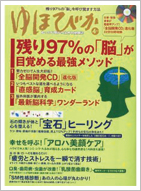 マキノ出版『ゆほびか』2013年4月号 「宝石」ヒーリング特集